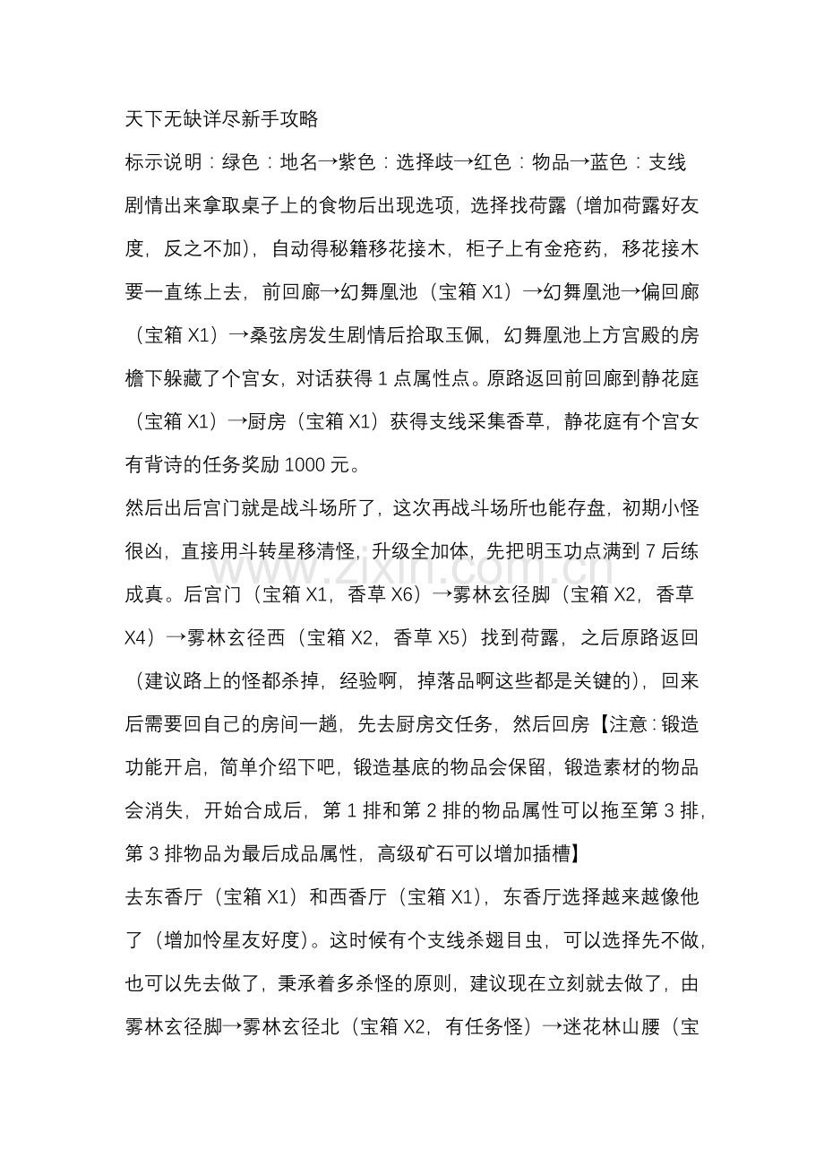游戏资料：天下无缺详尽新手攻略.docx_第1页