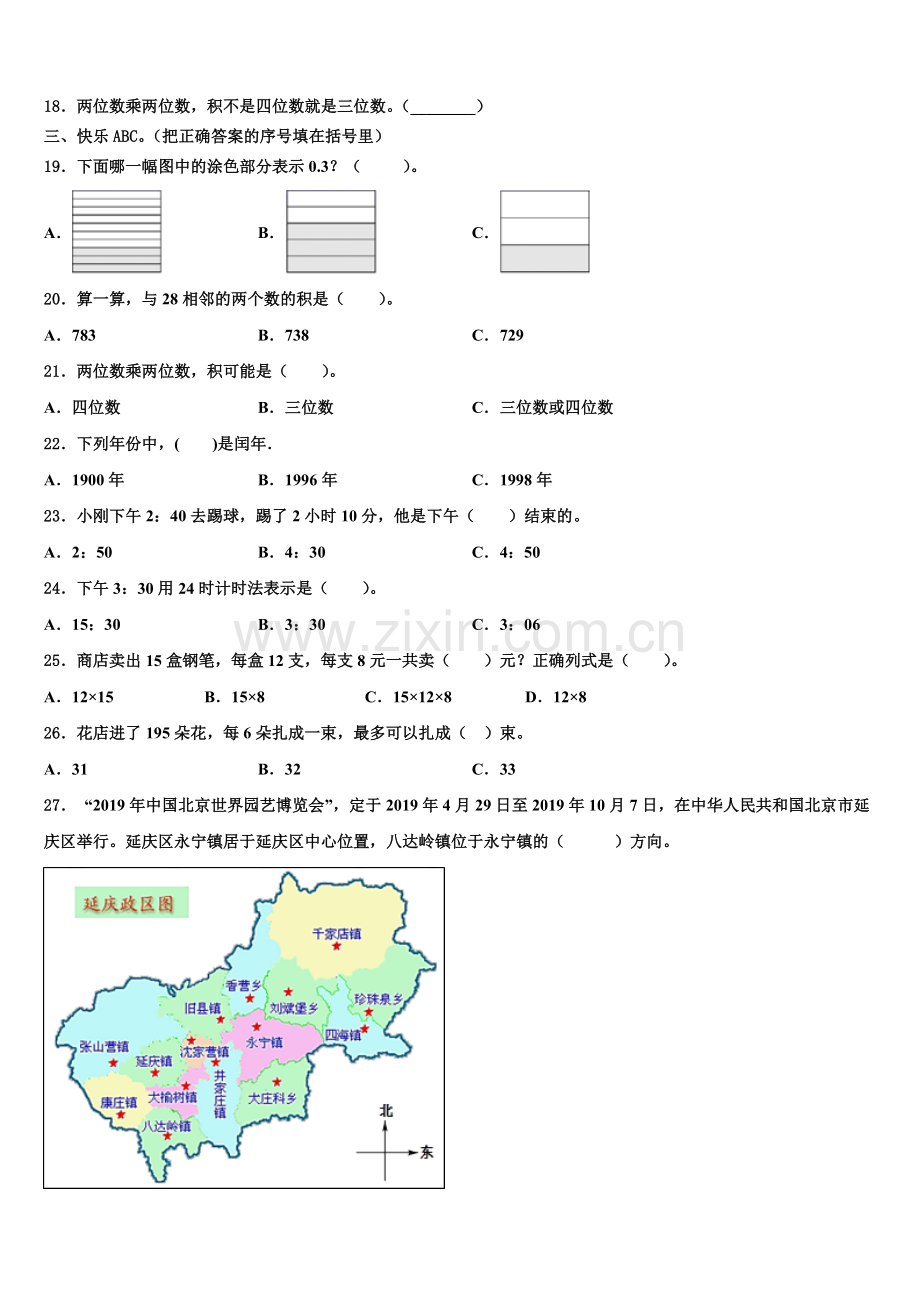 2024-2025学年山东青岛市崂山区金家岭学校三下数学期末统考试题含解析.doc_第2页