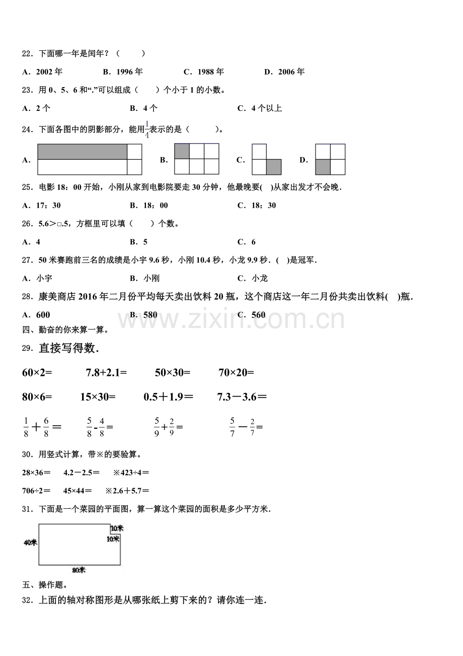 河南省商丘市永城市2025年三年级数学第二学期期末经典模拟试题含解析.doc_第2页