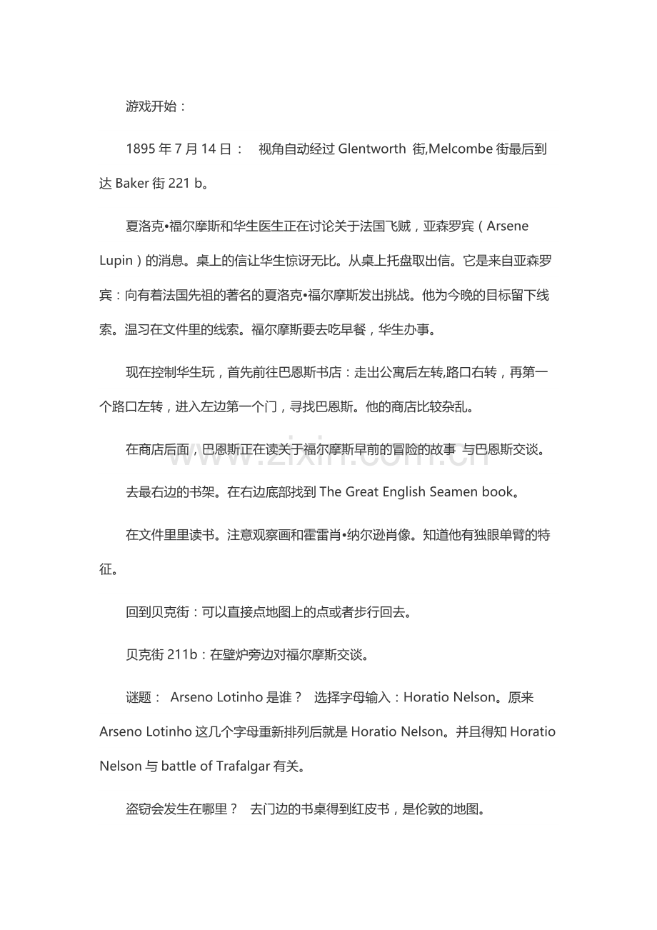 游戏资料：福尔摩斯亚森罗宾 中文攻略.docx_第1页