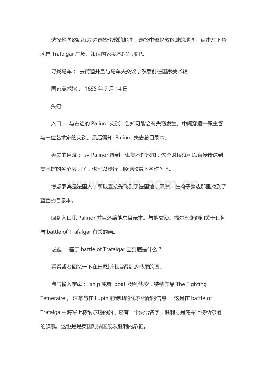 游戏资料：福尔摩斯亚森罗宾 中文攻略.docx_第2页