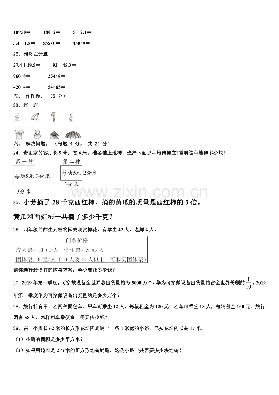 梅里斯达斡尔族区2025届三下数学期末联考模拟试题含解析.doc_第2页