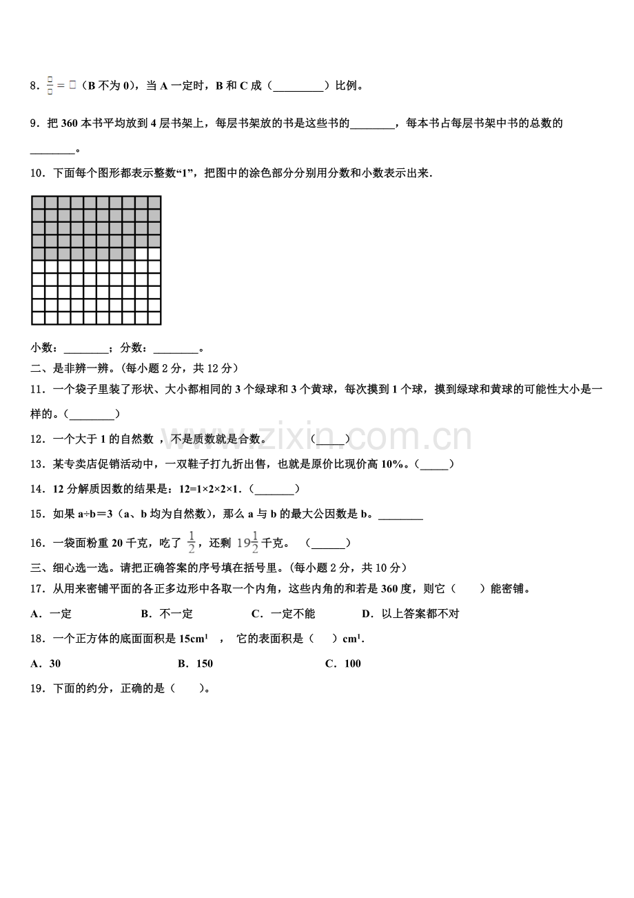 2024-2025学年遵义市道真仡佬族苗族自治县小升初素养数学检测卷含解析.doc_第2页