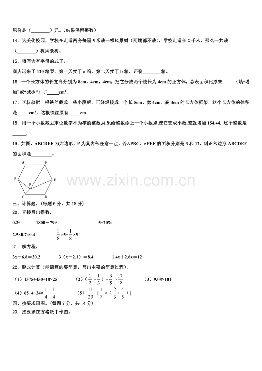 广东省清远市2025届六年级下学期小升初数学试卷含解析.doc_第2页