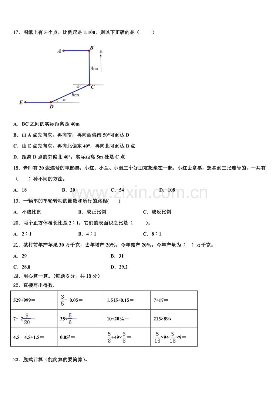 2024-2025学年江西省赣州市章贡区文清实验学校小升初全真模拟数学检测卷含解析.doc_第2页