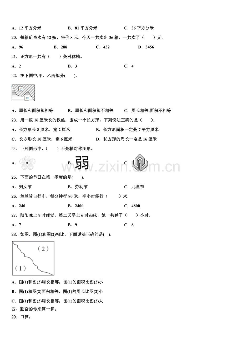 2024-2025学年醴陵市数学三下期末教学质量检测试题含解析.doc_第2页