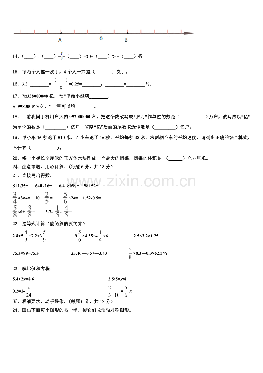 浙江省宁波市2025届六年级下学期小升初数学考前押题卷含解析.doc_第2页