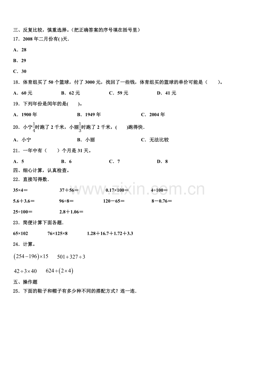 山西省长治市郊区2024-2025学年三下数学期末质量跟踪监视模拟试题含解析.doc_第2页