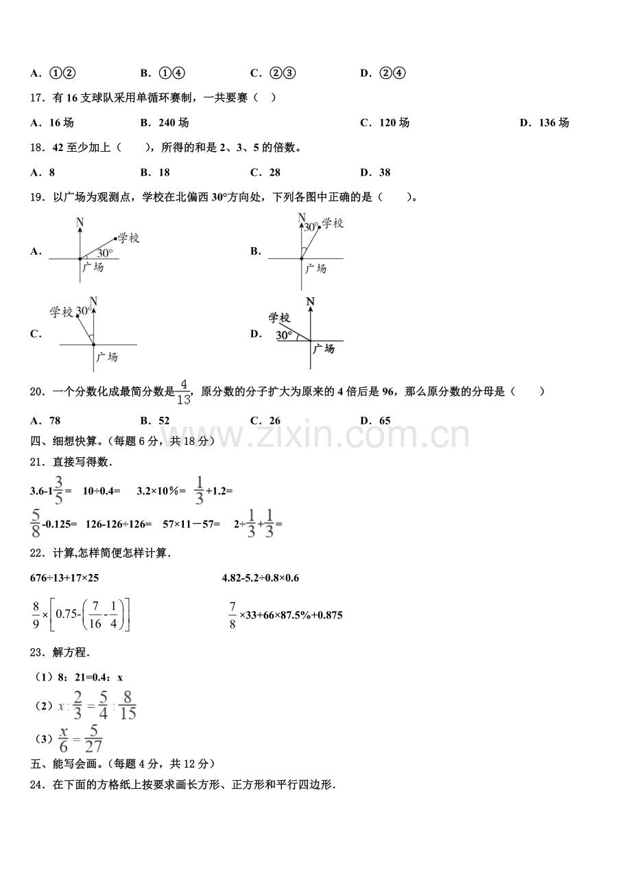 2024-2025学年平顶山市石龙区小升初考试数学试卷含解析.doc_第2页