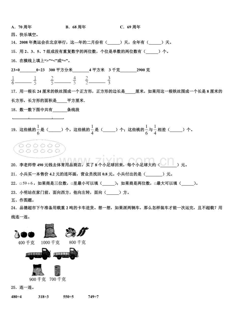 甘肃省庆阳市西峰区2025年三下数学期末学业水平测试模拟试题含解析.doc_第2页