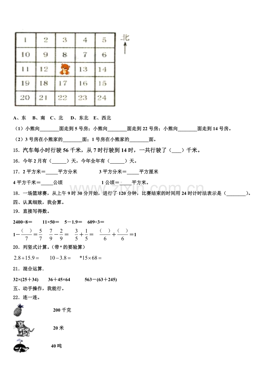 2025届丹东市宽甸满族自治县三下数学期末检测模拟试题含解析.doc_第2页