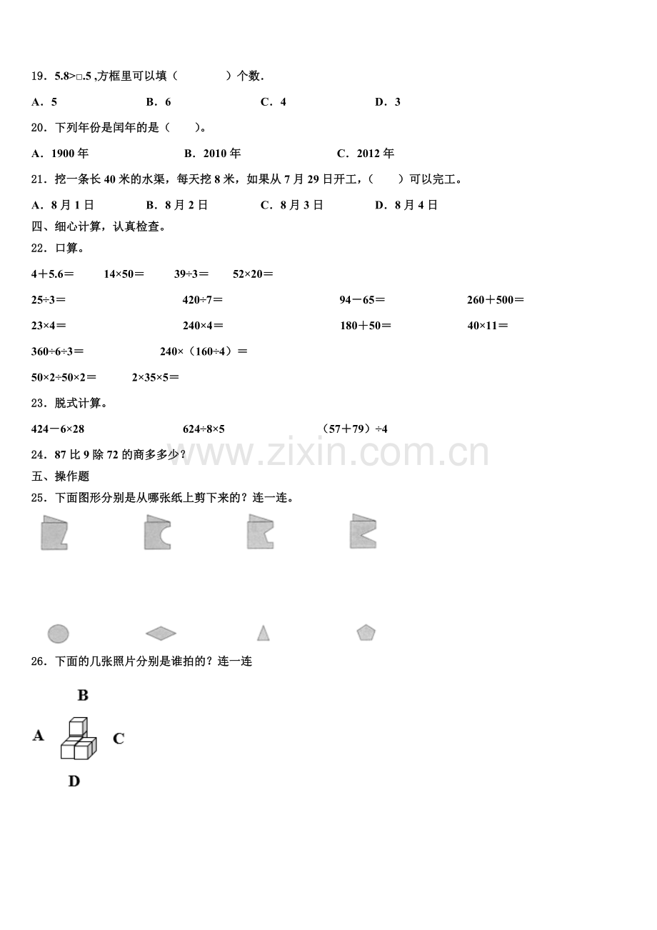 吴忠市青铜峡市2025年三下数学期末综合测试试题含解析.doc_第2页