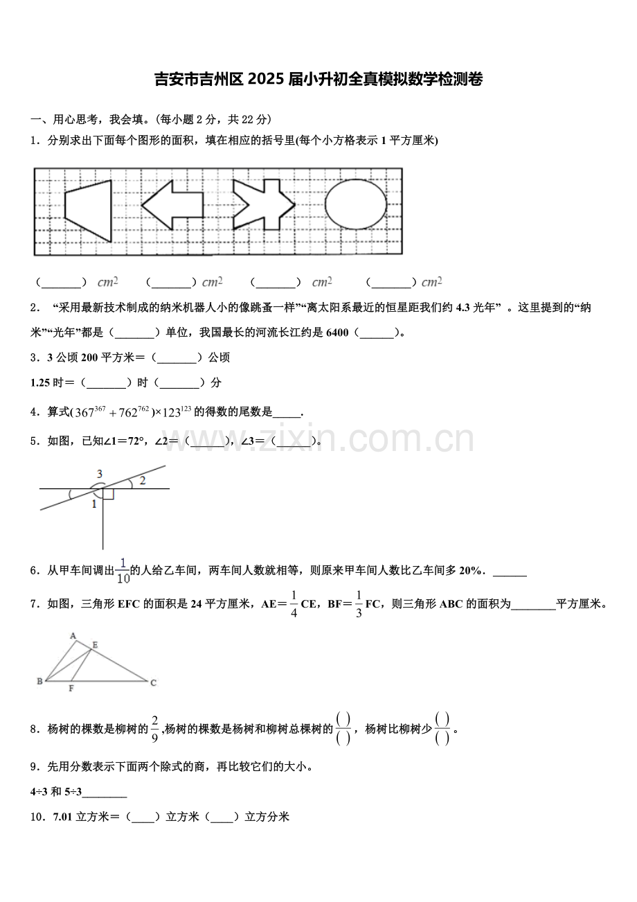 吉安市吉州区2025届小升初全真模拟数学检测卷含解析.doc_第1页