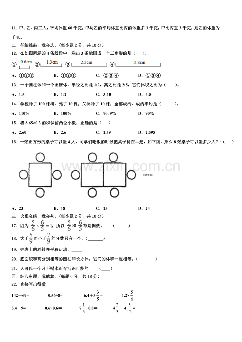 崇左市2024-2025学年六年级下学期小升初真题数学试卷含解析.doc_第2页