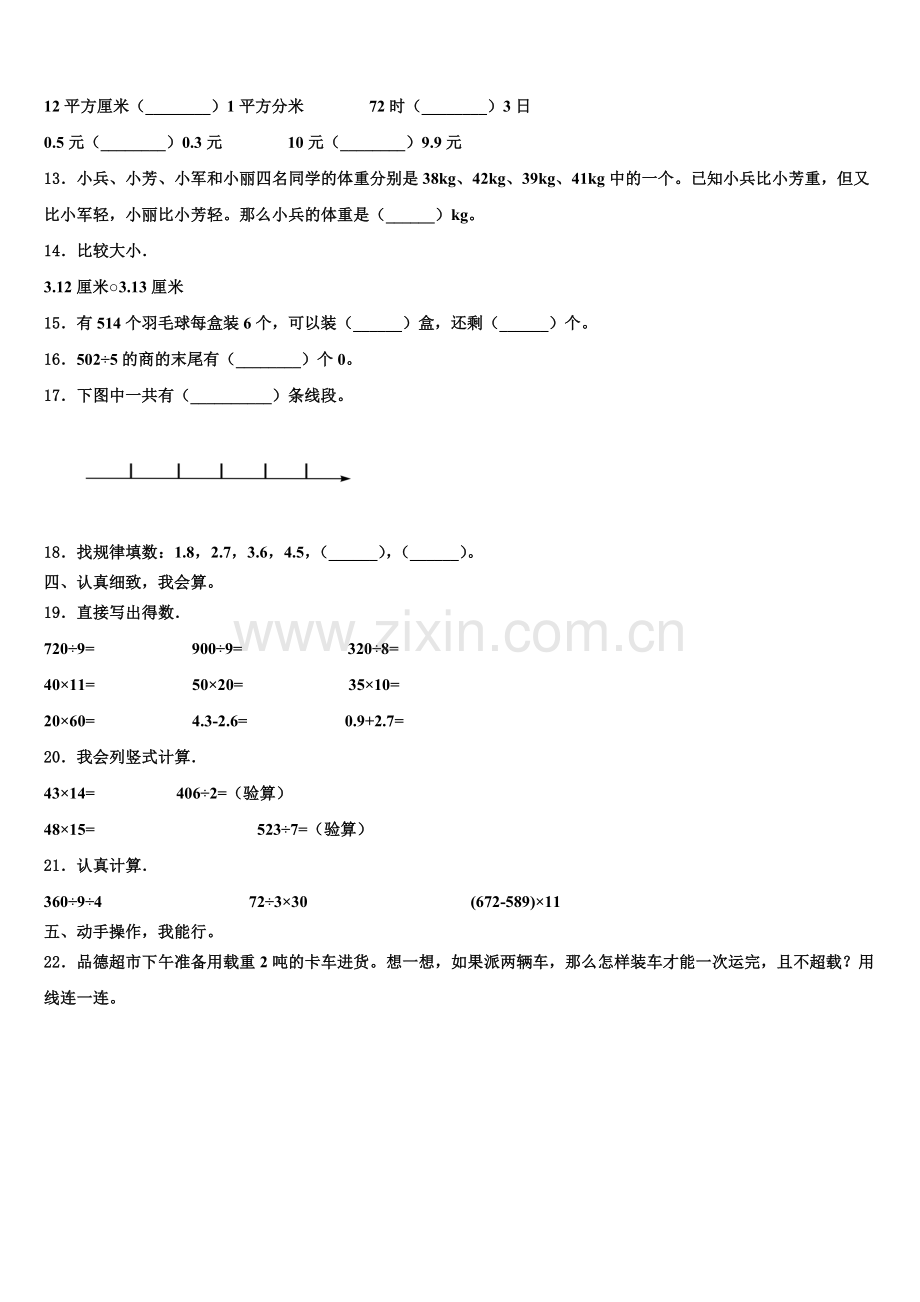 运城市万荣县2025届三年级数学第二学期期末调研试题含解析.doc_第2页