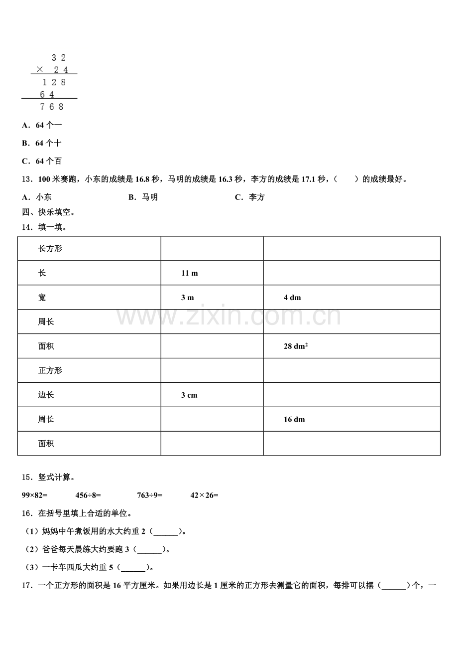 湖南省岳阳市汨罗市2025年数学三下期末监测模拟试题含解析.doc_第2页