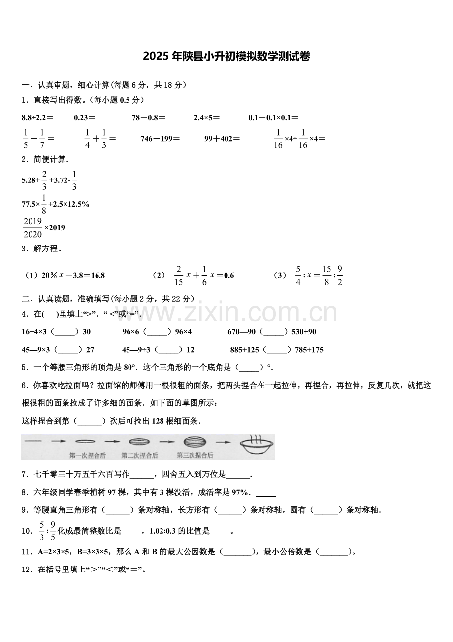 2025年陕县小升初模拟数学测试卷含解析.doc_第1页