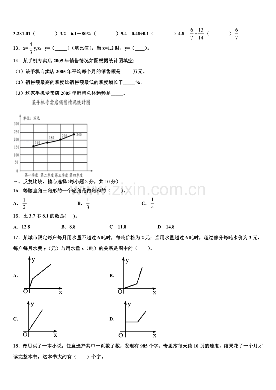 2025年陕县小升初模拟数学测试卷含解析.doc_第2页
