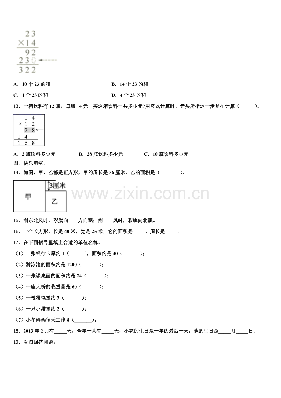 伊通满族自治县2024-2025学年三下数学期末考试模拟试题含解析.doc_第2页