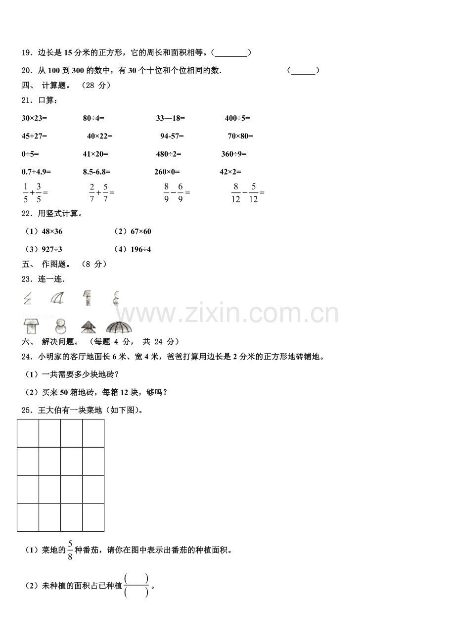 2024-2025学年四川三年级数学第二学期期末学业质量监测试题含解析.doc_第2页