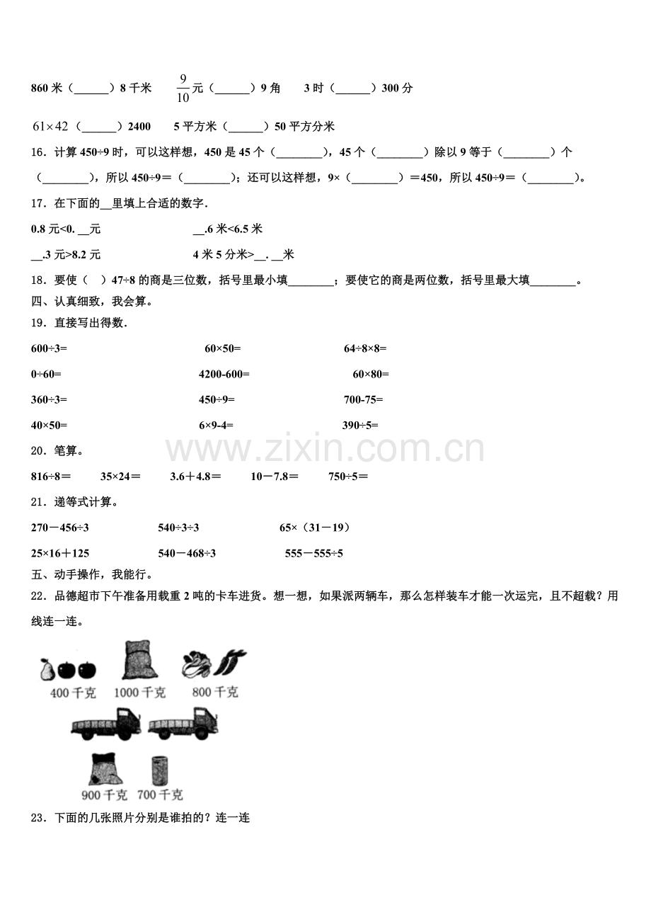 2024-2025学年重庆万州年数学三下期末复习检测试题含解析.doc_第2页