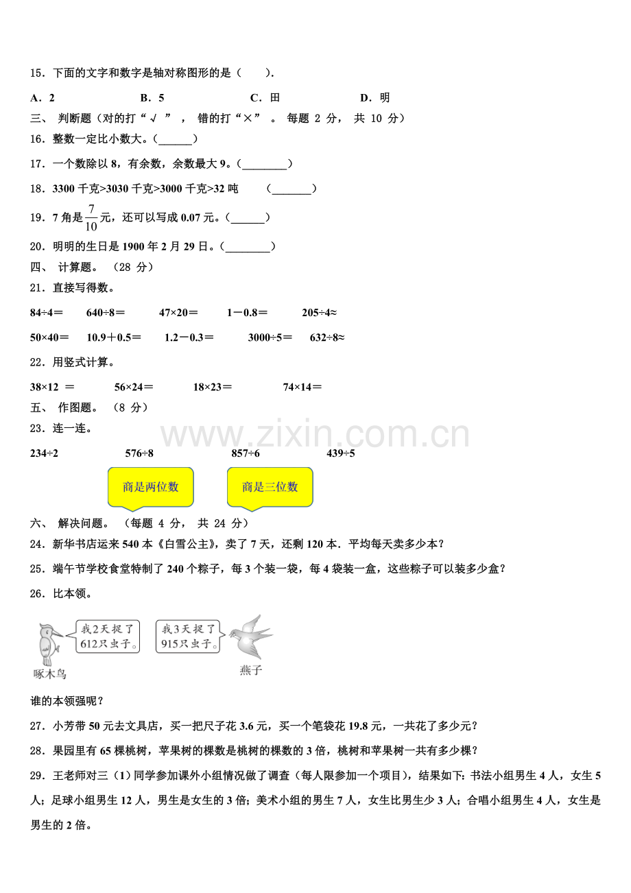 2025届山东省枣庄市滕州市三年级数学第二学期期末复习检测试题含解析.doc_第2页
