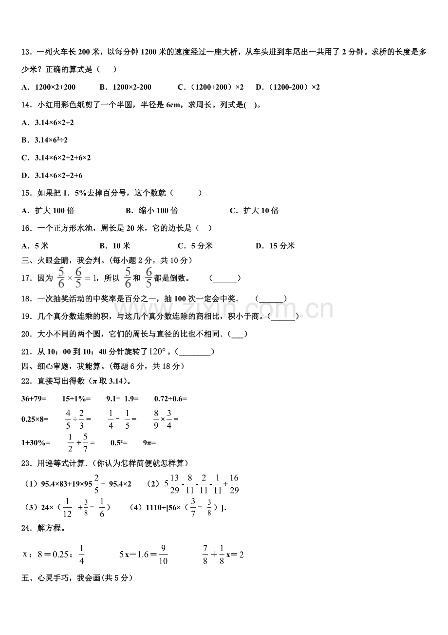 2025年广东省揭阳市空港经济区六年级数学小升初摸底考试含解析.doc_第2页