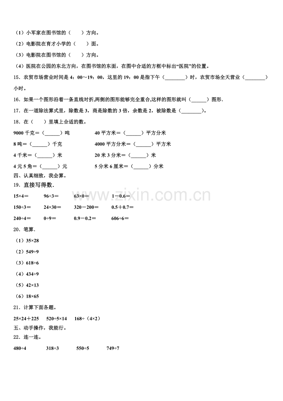 西藏林芝市广东实验学校2025年三下数学期末学业质量监测模拟试题含解析.doc_第2页
