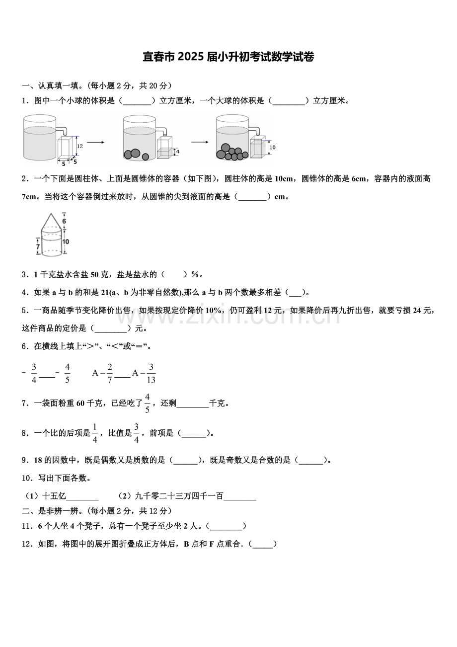 宜春市2025届小升初考试数学试卷含解析.doc_第1页