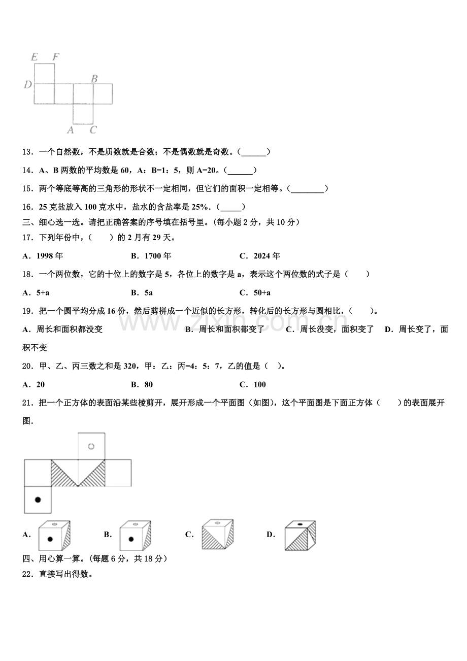 宜春市2025届小升初考试数学试卷含解析.doc_第2页