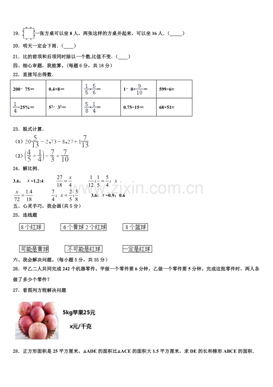 2025年陕西省汉中市宁强县小升初总复习数学精练含解析.doc_第2页