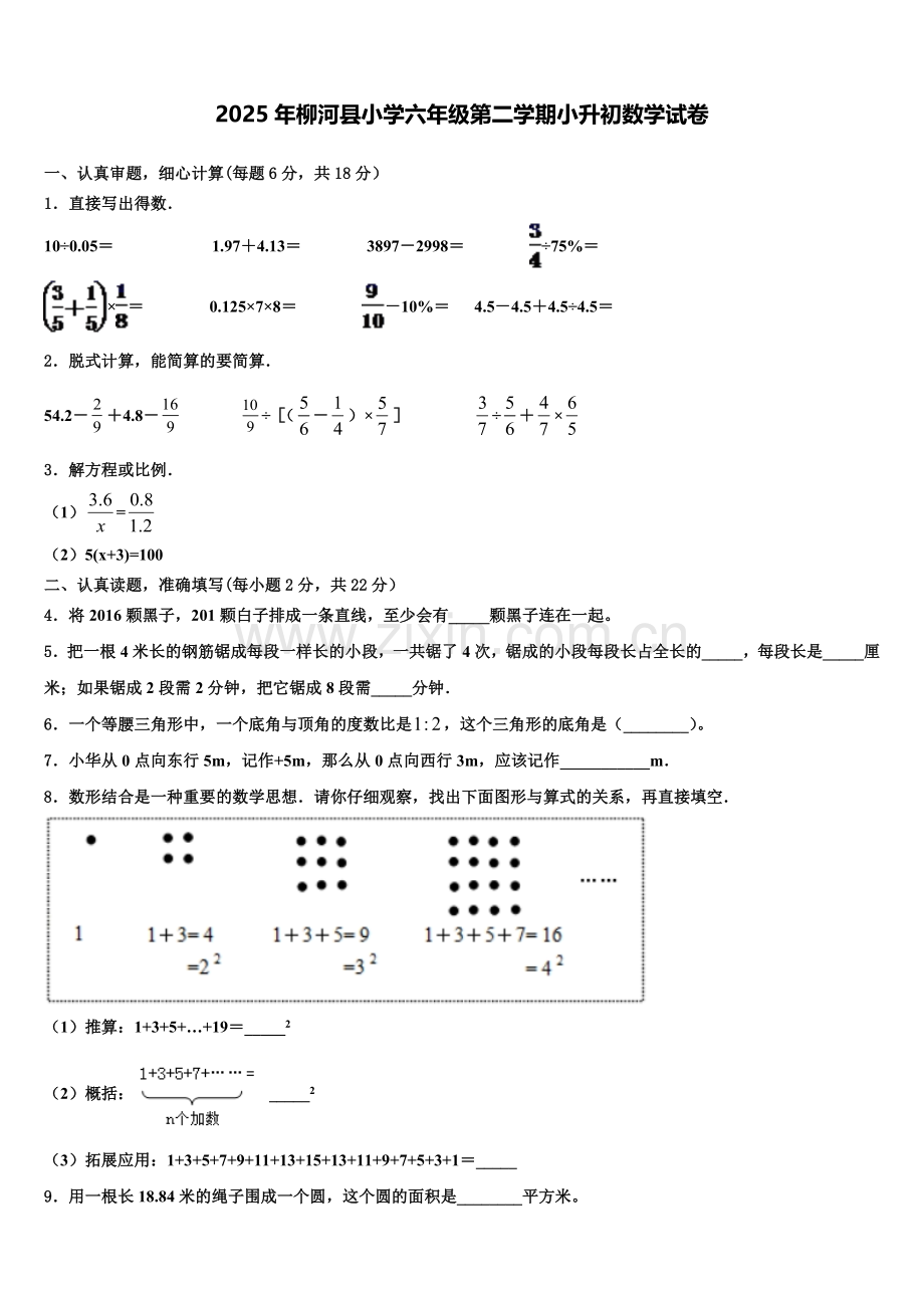 2025年柳河县小学六年级第二学期小升初数学试卷含解析.doc_第1页