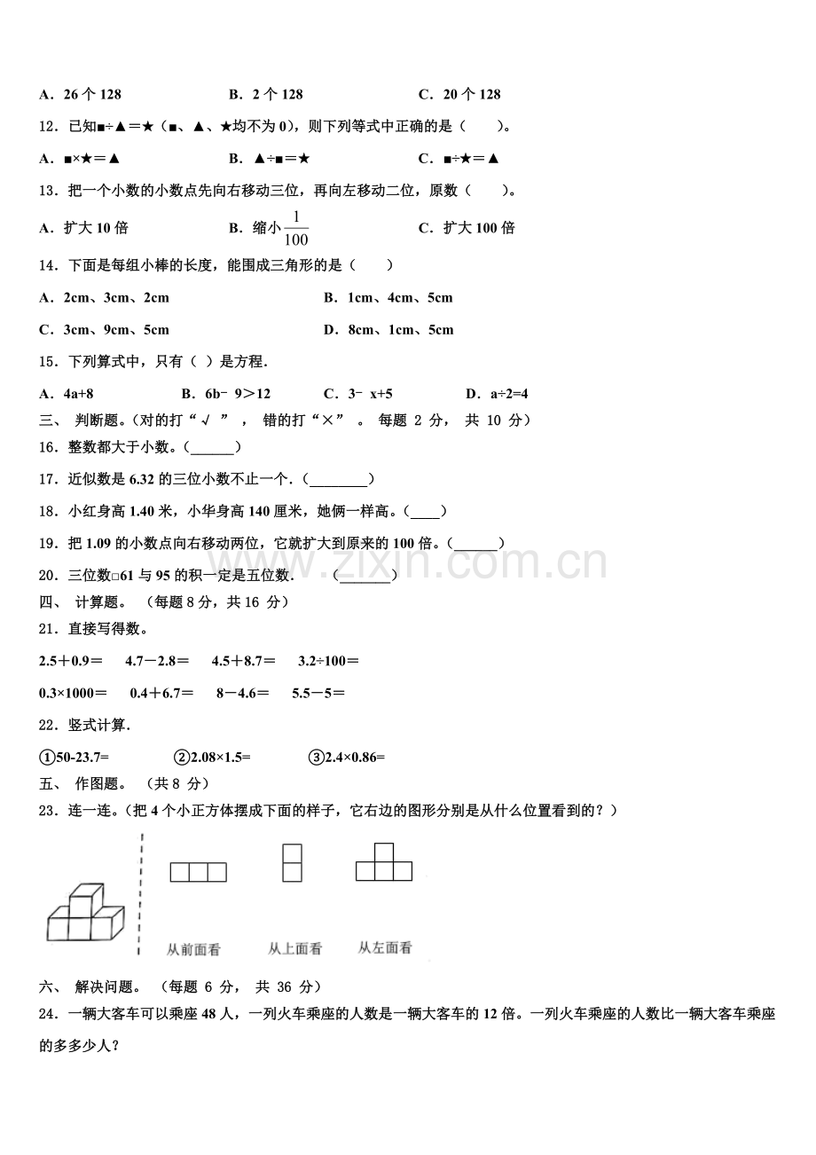 2024-2025学年广东省澄海市数学四年级第二学期期末达标测试试题含解析.doc_第2页