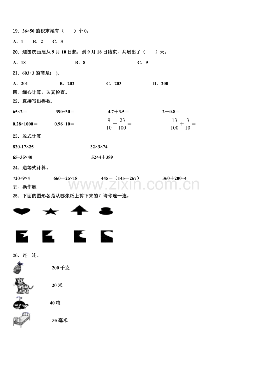 新疆维吾尔乌鲁木齐市2024-2025学年数学三下期末质量跟踪监视试题含解析.doc_第2页