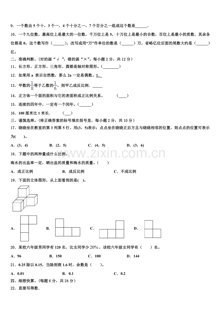 广东省潮州市湘桥区2025届六年级下学期小升初招生数学试卷含解析.doc_第2页