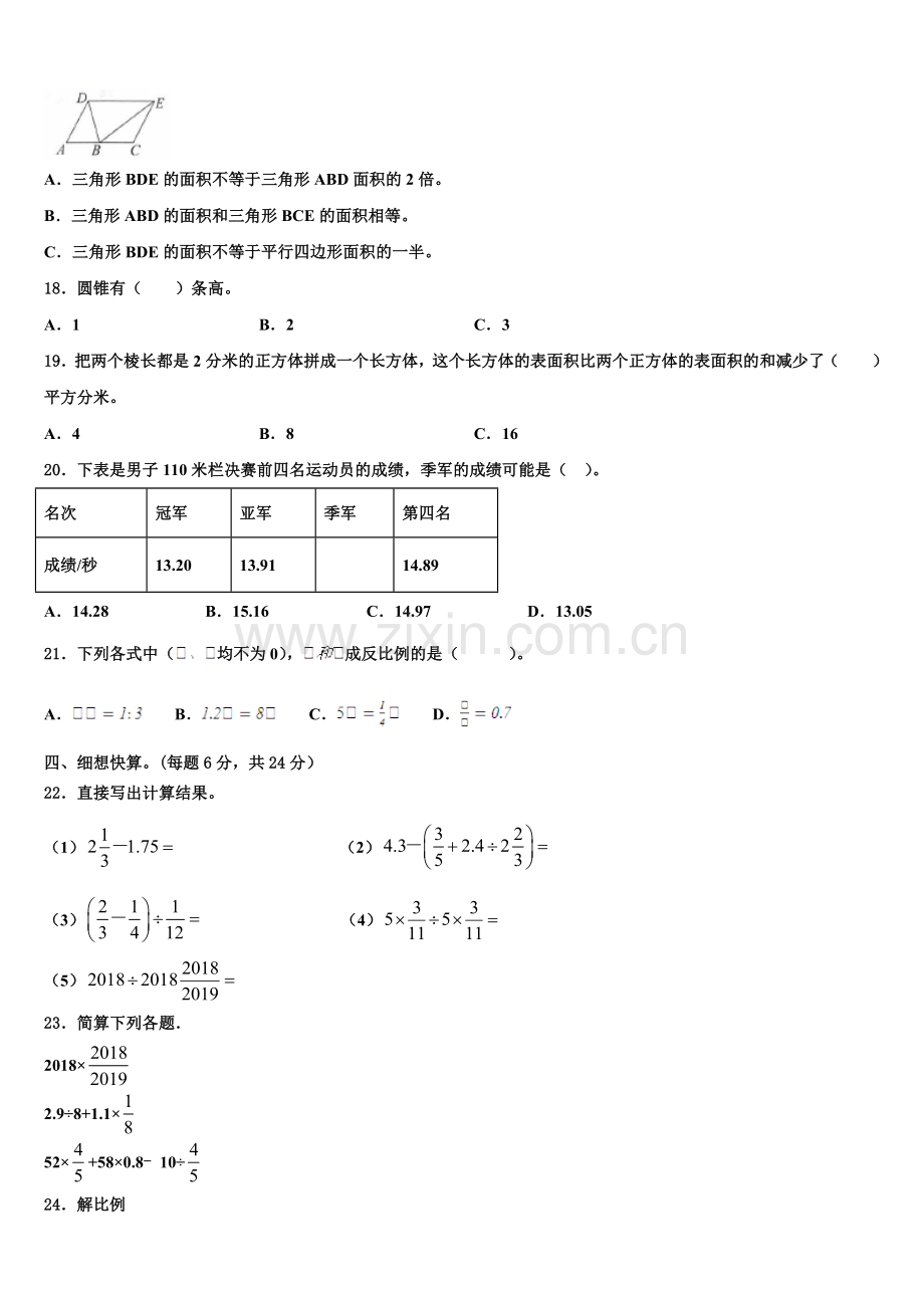 2025届万全县六年级下学期小升初真题数学试卷含解析.doc_第2页