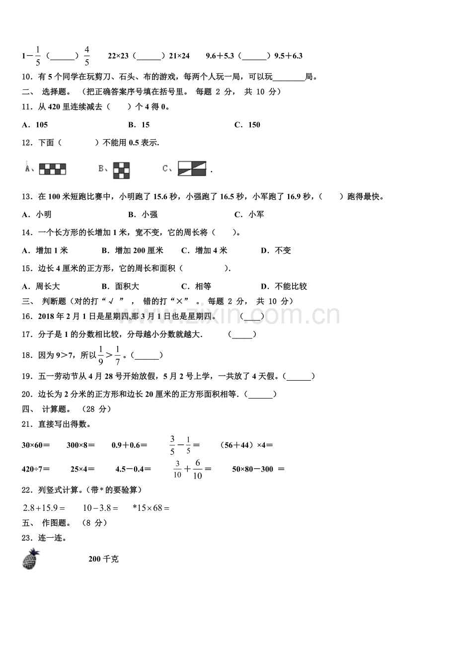 2024-2025学年安平县数学三下期末考试试题含解析.doc_第2页