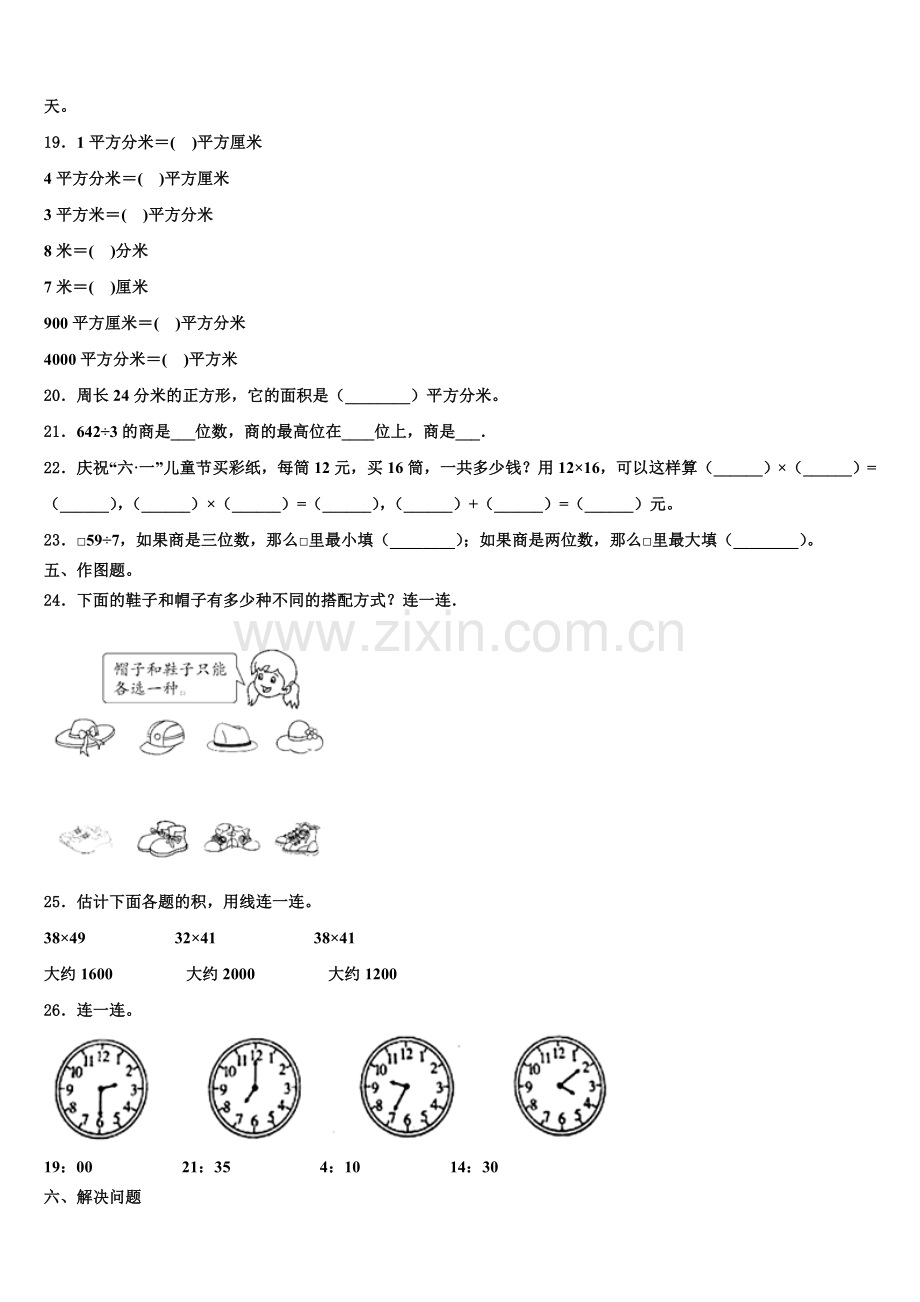 新疆维吾尔乌鲁木齐市乌鲁木齐县2024-2025学年三下数学期末预测试题含解析.doc_第2页