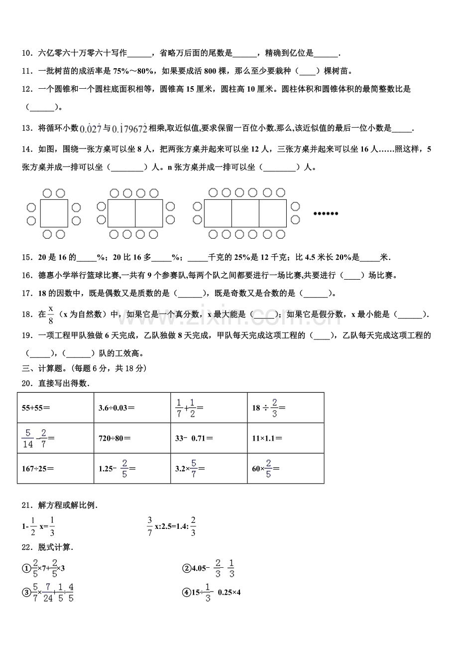 2025年四川省资阳市安岳县岳阳镇东方红小学小升初全真模拟数学检测卷含解析.doc_第2页