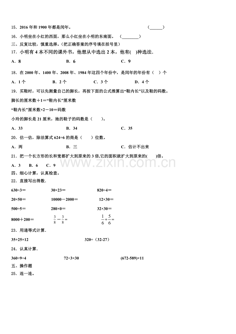 朔州市平鲁区2025届数学三下期末监测模拟试题含解析.doc_第2页