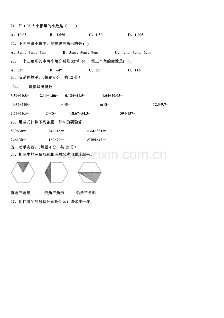 2024-2025学年山西省临汾市曲沃县数学四年级第二学期期末质量检测试题含解析.doc_第2页