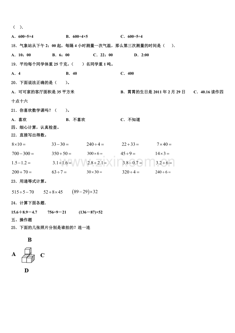 辽宁省本溪市2025届数学三下期末统考模拟试题含解析.doc_第2页