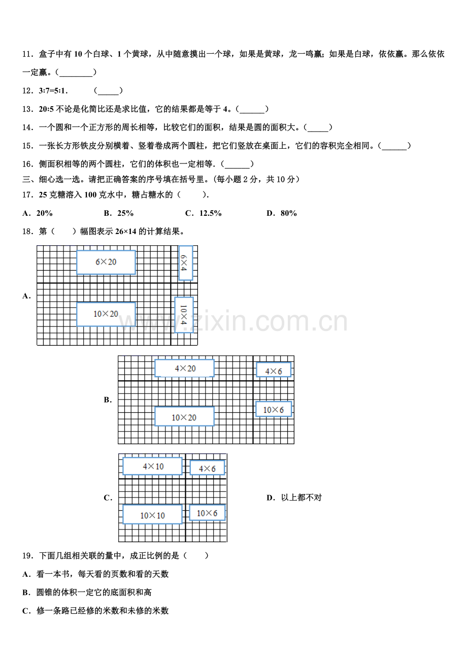 2025年黔南布依族苗族自治州贵定县小升初全真模拟数学检测卷含解析.doc_第2页