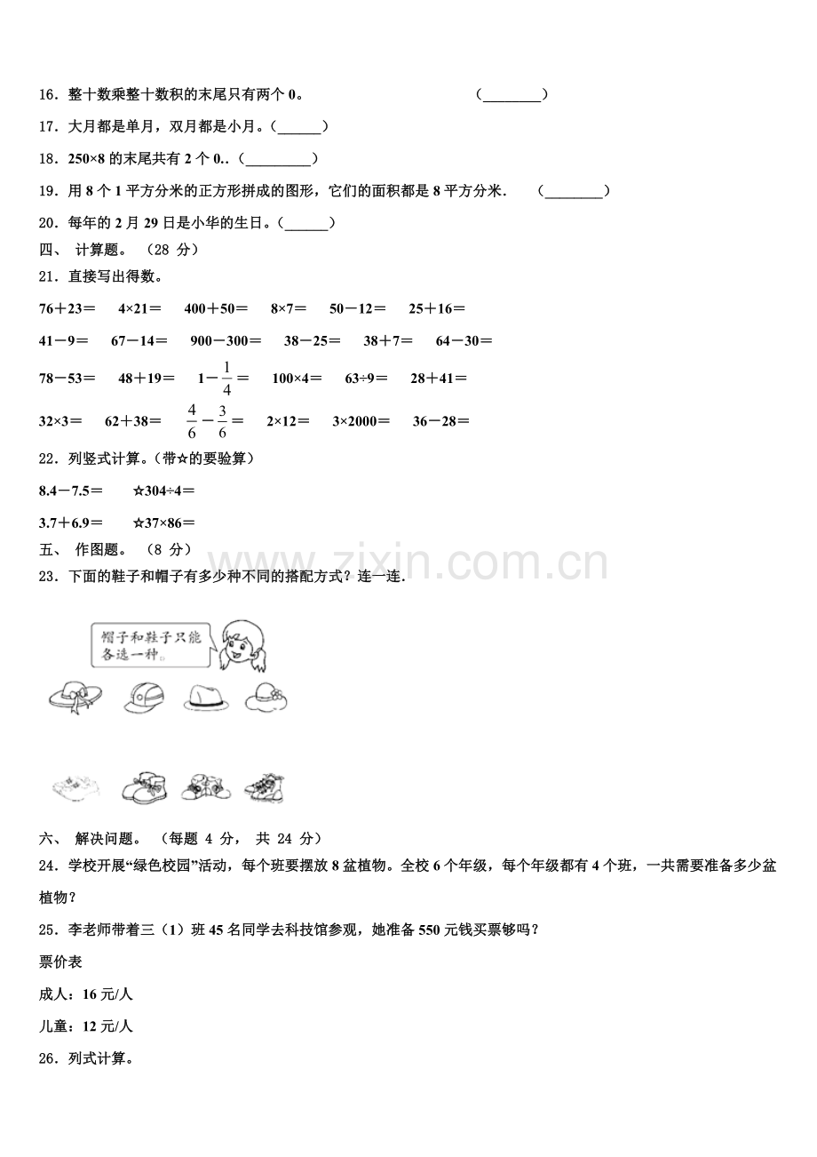 2024-2025学年华宁县数学三下期末统考试题含解析.doc_第2页
