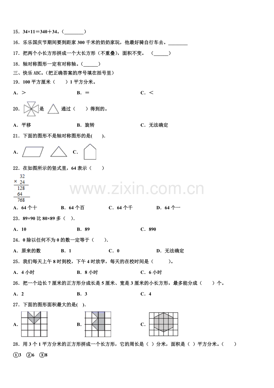 湖北省孝感市云梦县2025届三年级数学第二学期期末复习检测模拟试题含解析.doc_第2页