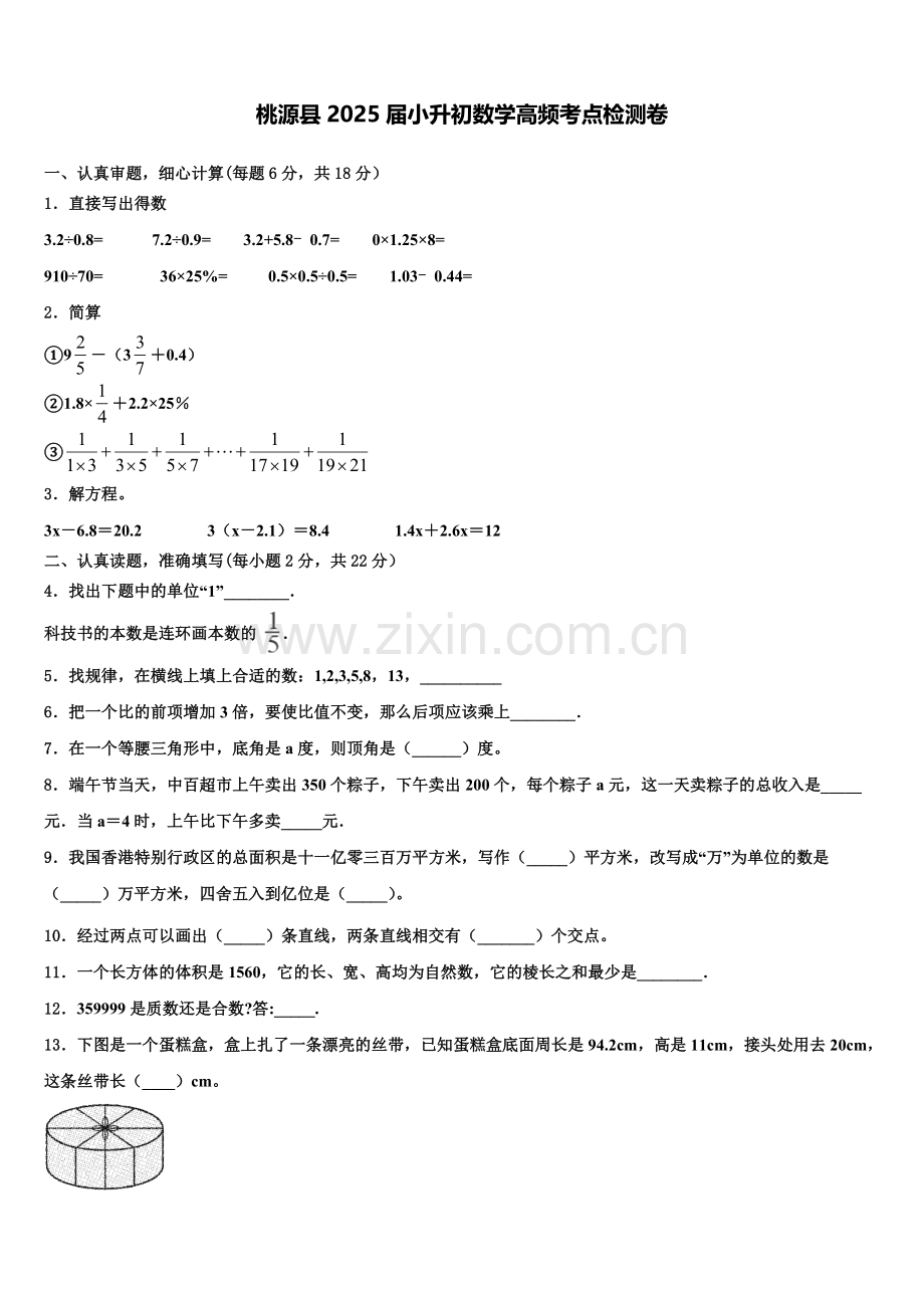 桃源县2025届小升初数学高频考点检测卷含解析.doc_第1页