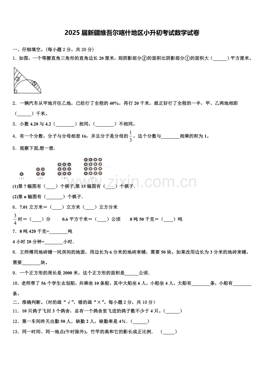 2025届新疆维吾尔喀什地区小升初考试数学试卷含解析.doc_第1页