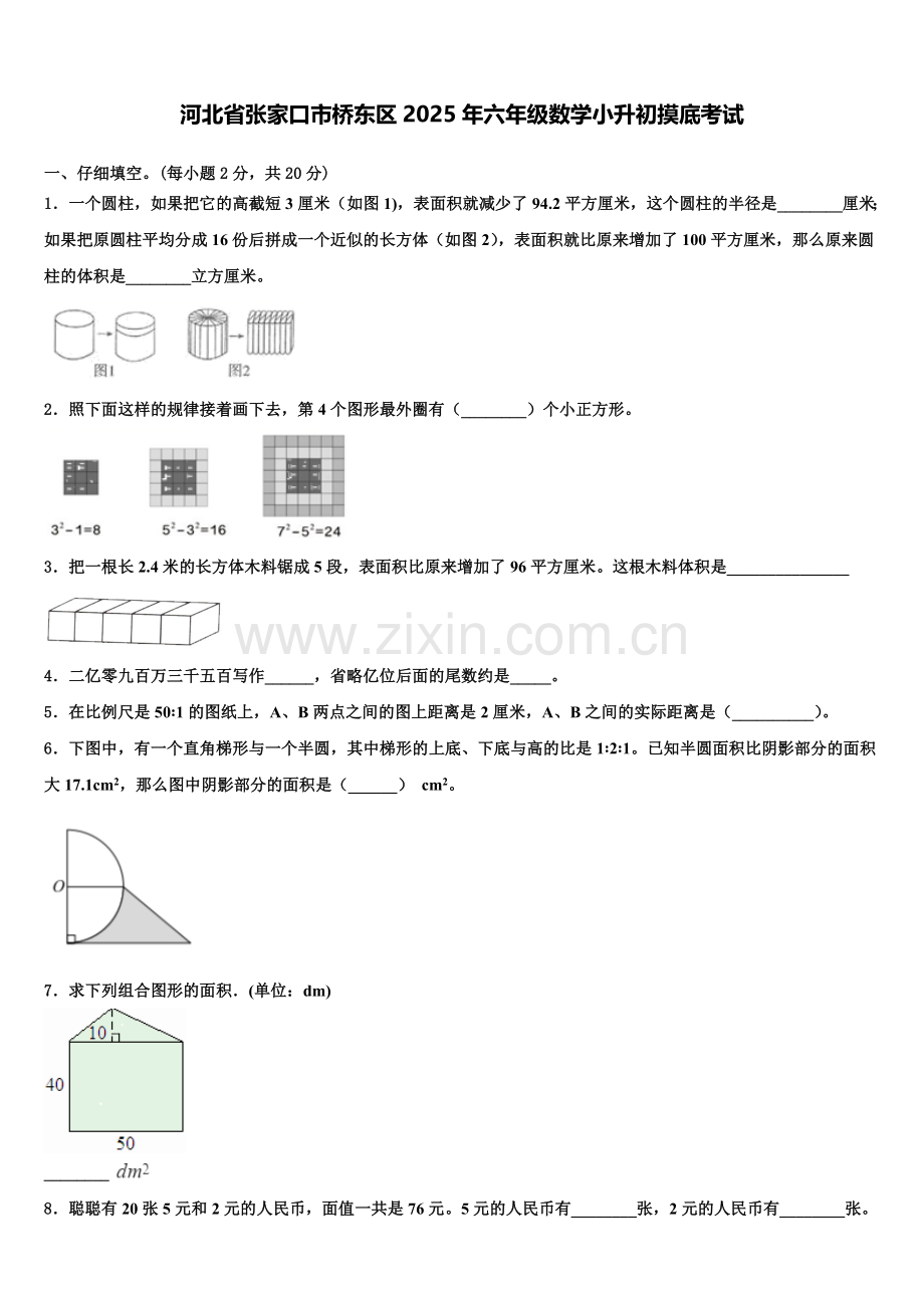 河北省张家口市桥东区2025年六年级数学小升初摸底考试含解析.doc_第1页