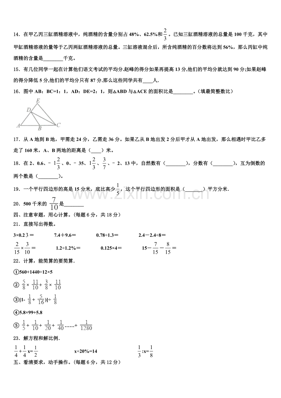 云南省临沧地区云县2025年六年级数学小升初摸底考试含解析.doc_第2页