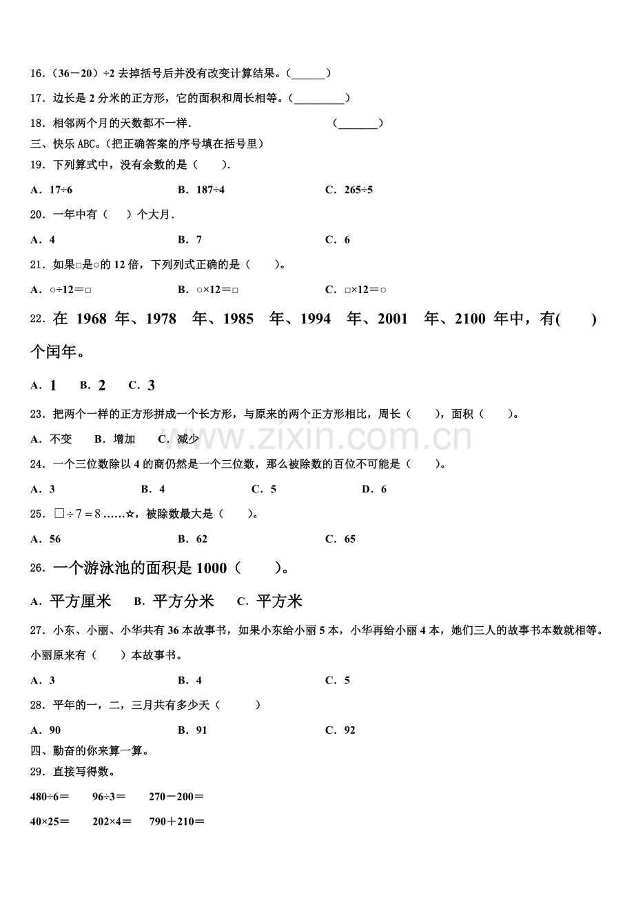 2025届宁德市三年级数学第二学期期末调研试题含解析.doc_第2页